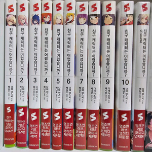 친구 캐릭터는 어렵습니까? 1-10권+외전 올초판