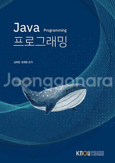 방송통신대학교 교재 JAVA프로그래밍 + 워크북--0
