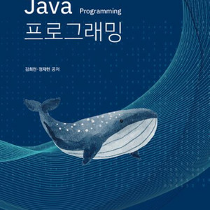 방송통신대학교 교재 JAVA프로그래밍 + 워크북