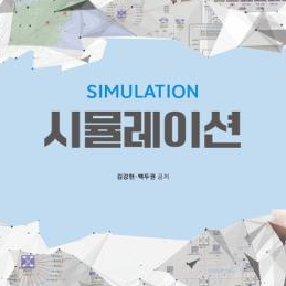방송통신대학교 교재 시뮬레이션 + 워크북