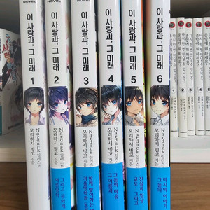 이 사랑과 그 미래 1-6권 팝니다.