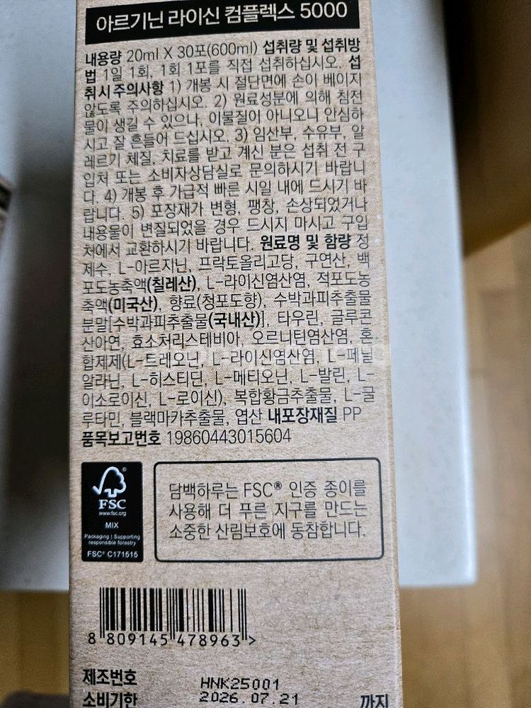 담백하루 아르기닌 라이신 컴플렉스 2박스 일괄--2