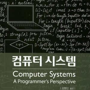 컴퓨터시스템 교재