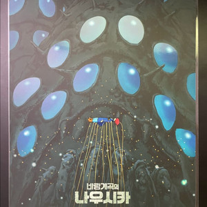 바람계곡의 나우시카 포스터 지브리