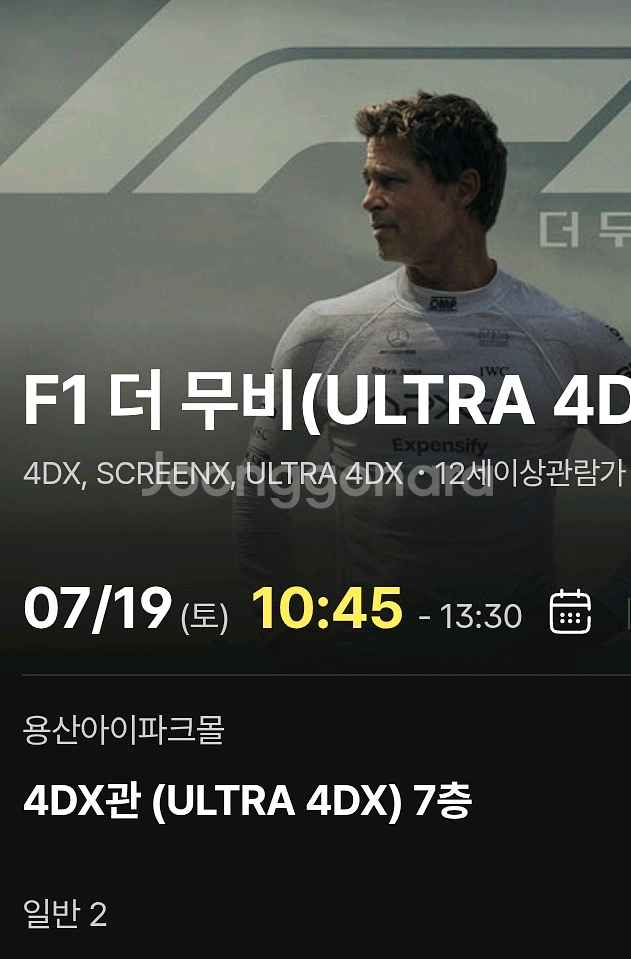 F1 더 무비 용산아이파크몰 4DX 양도--0
