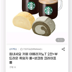 스벅 기프트 24400에서 21400