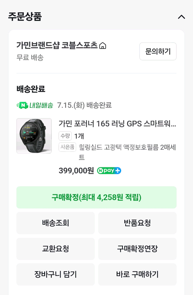 가민 포러너 165 팝니다--1
