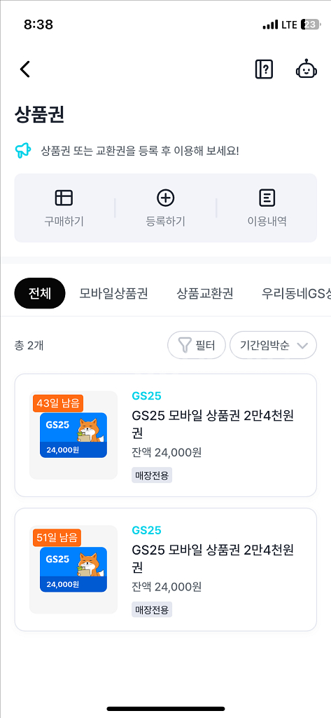 gs25 모바일상품권 24000원 2매--0