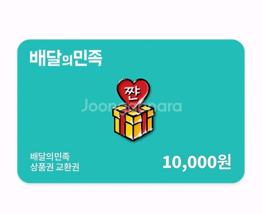 [배달의 민족] 모바일상품권2만원,1만원권--1