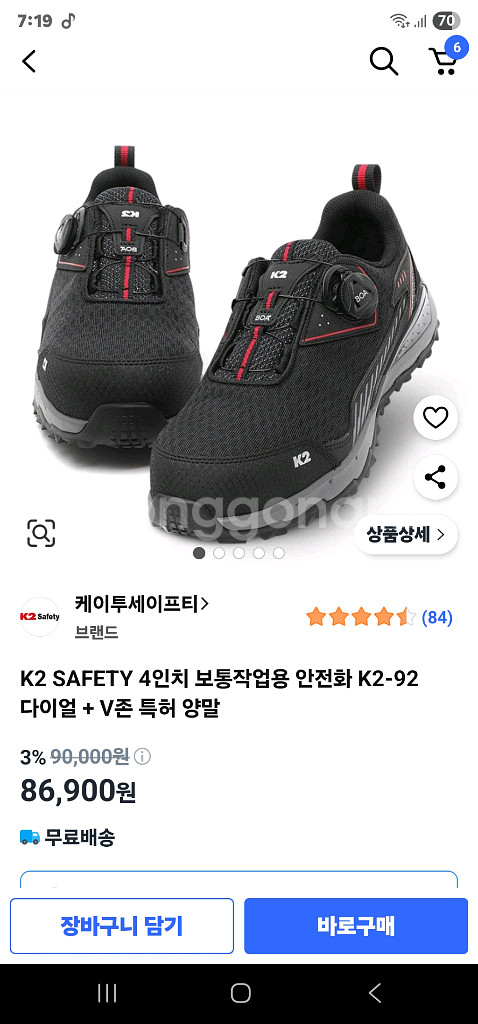 K2 4인치 보아다이얼 안전화 285--0