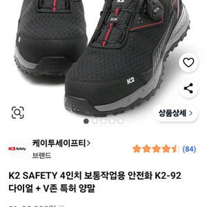K2 4인치 보아다이얼 안전화 285