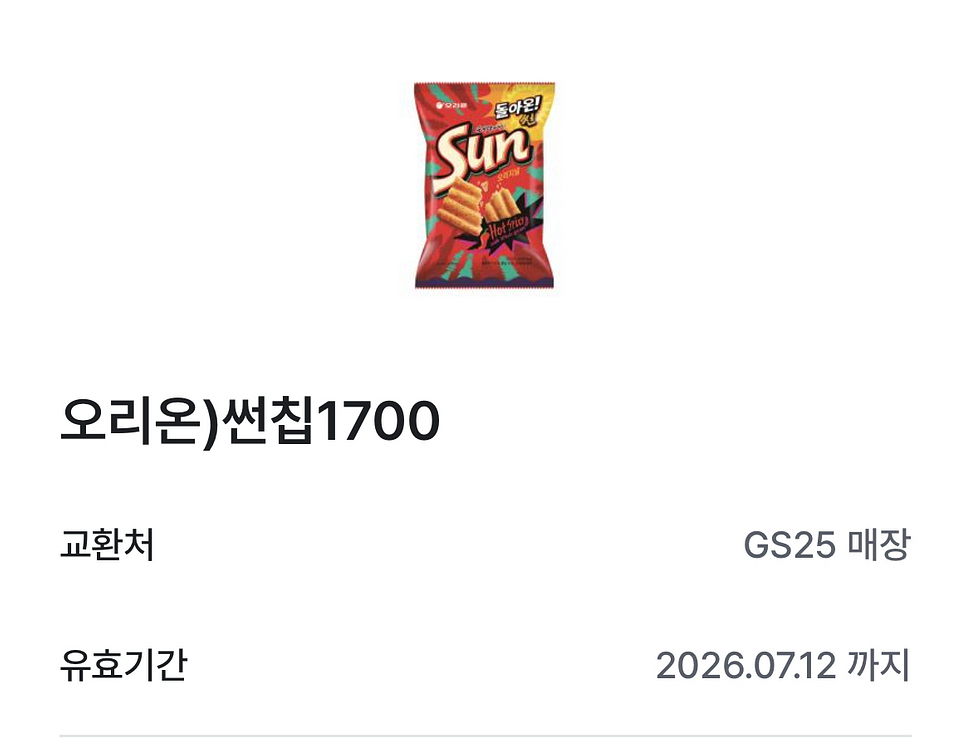 썬칩 기프트콘--0