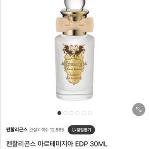 펜할리곤스 아르데미지아