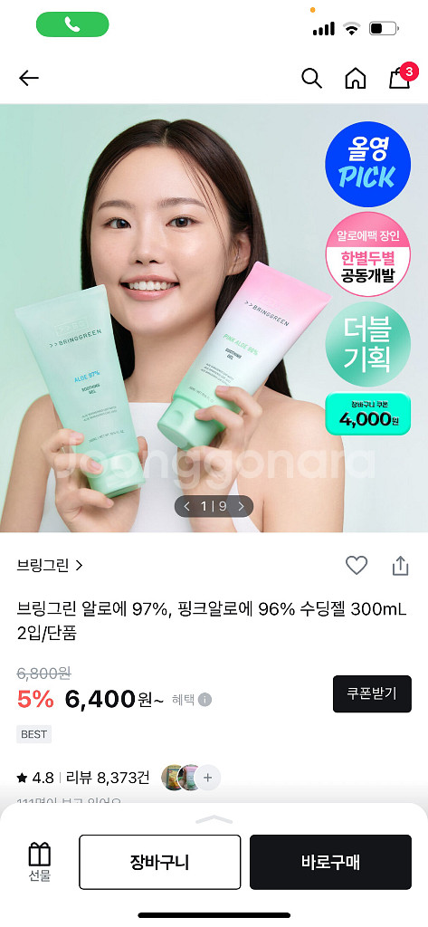 브링그린 알로에 수딩젤--0
