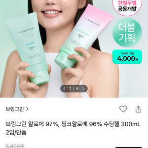 브링그린 알로에 수딩젤