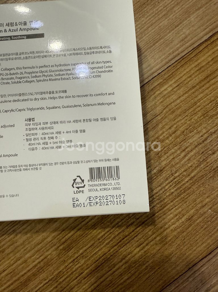 쎄라덤 아줄렌키트 새상품--1