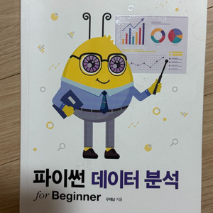 파이썬 데이터 분석