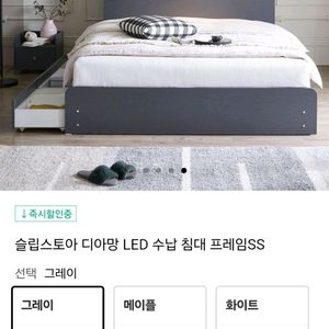 슬립스토아 디아망 LED 수납침대+새커버(무료배송)