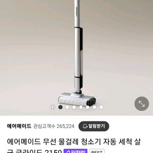 에어메이드 무선 물걸레 청소기