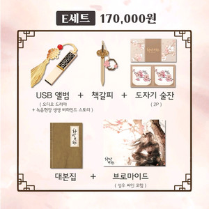 (미사용)화산귀환 오디오 드라마 시즌1 E세트(풀세트)