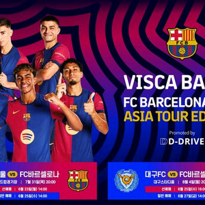 (장당10만최저가)통로4연석/바로셀로나vs서울fc 3등