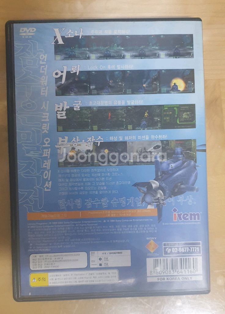 PS2 언더워터 유니트--1