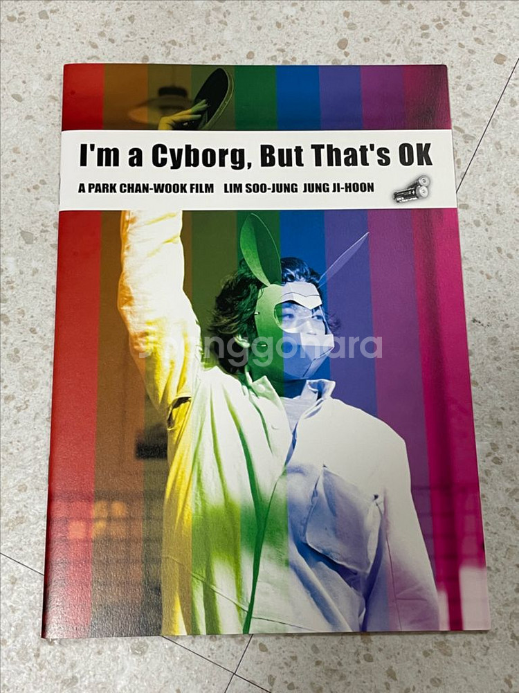 싸이보그지만 괜찮아 일본 영화 팜플렛 2종--0