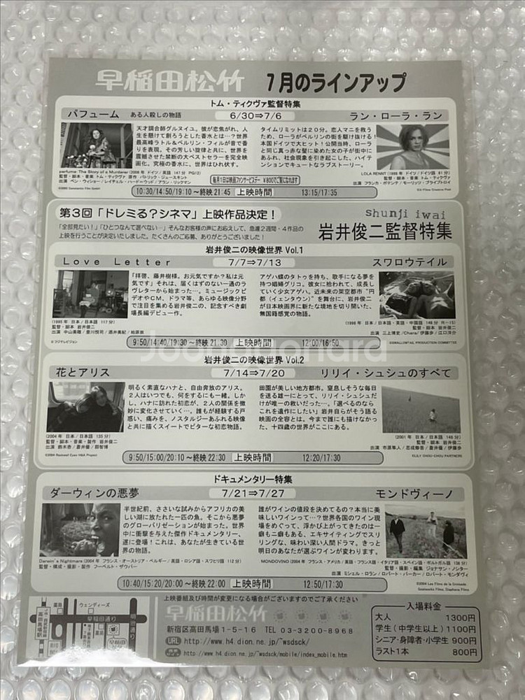 [영화 팜플렛] 이와이 슌지 일본 영화 전단지--1