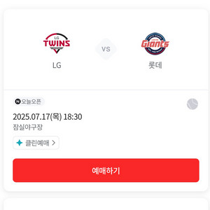 17일 목요일 LG vs 롯데 3루 네이비 양도