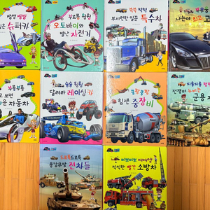 자동차 탈것 그림책 20권 세트. 아람 타요타요 탈것
