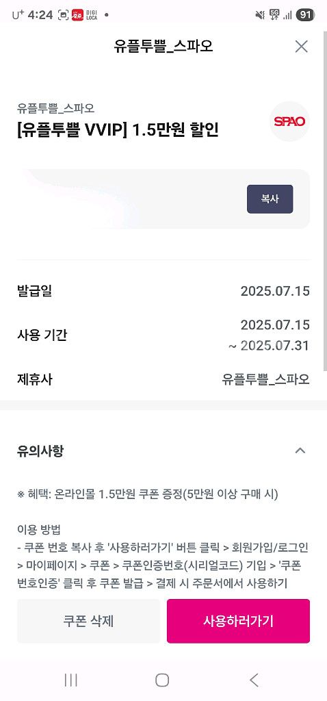 스파오 1.5만원 할인--0