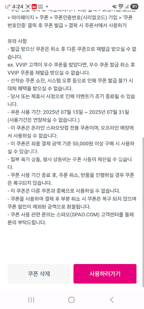 스파오 1.5만원 할인--1