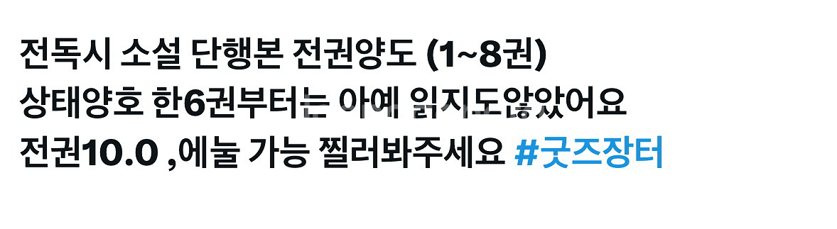 전독시 소설 단행본 전권(1~8)--0