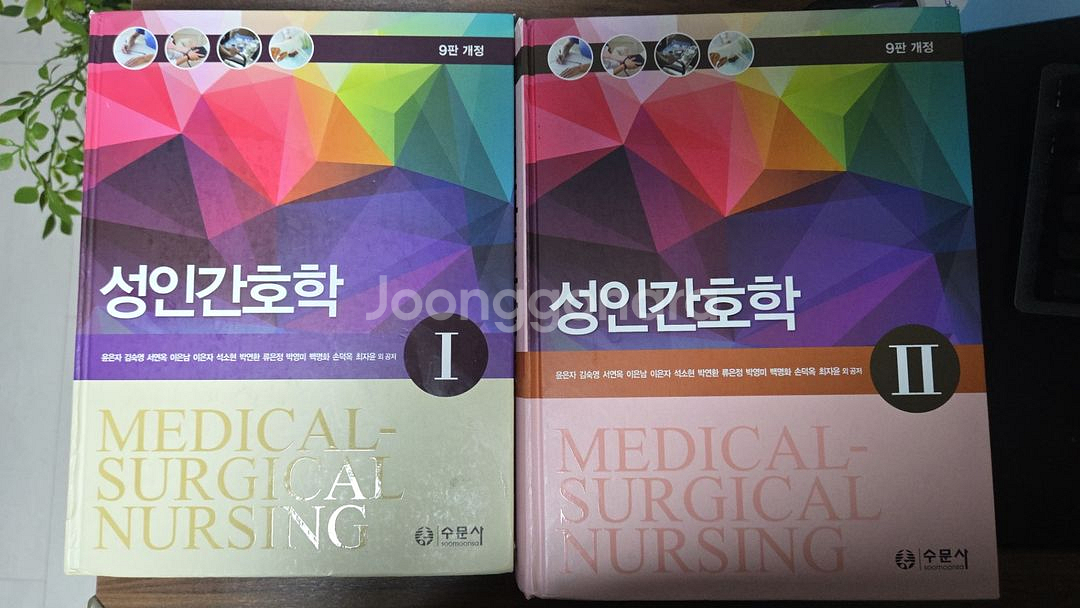 성인간호학 1,2 일괄판매--0
