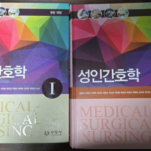 성인간호학 1,2 일괄판매