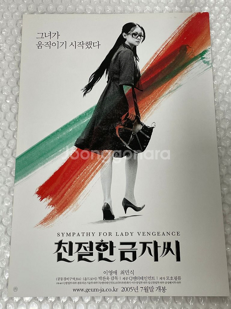 [영화 팜플렛]친절한 금자씨 영화 전단지 a4--0