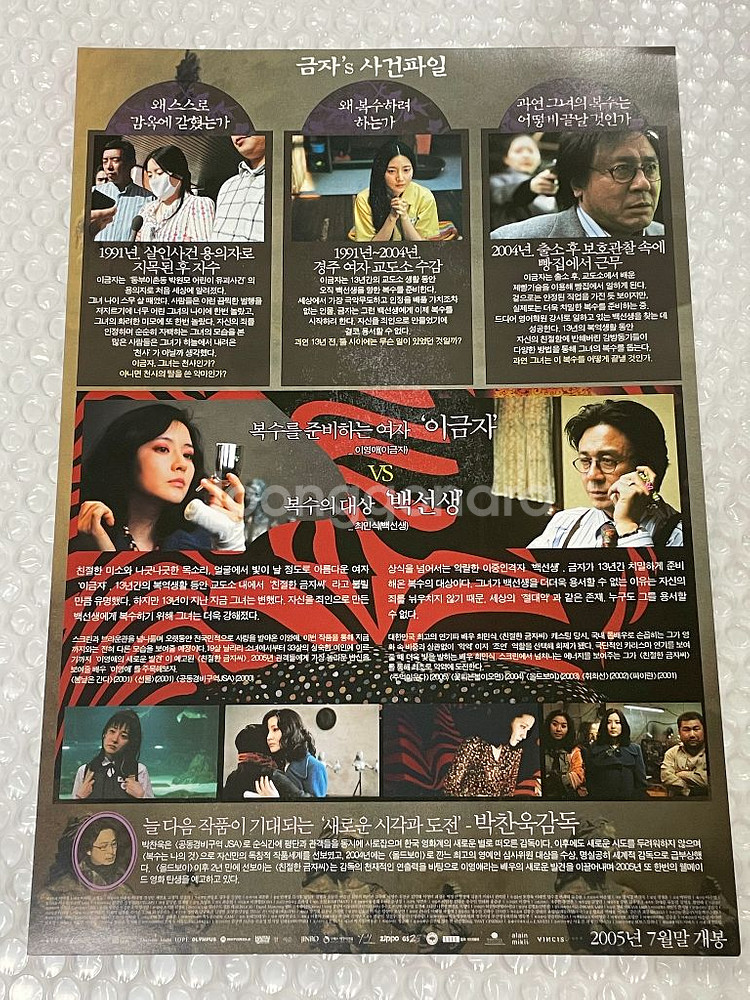 [영화 팜플렛]친절한 금자씨 영화 전단지 a4--1