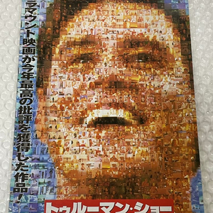 [영화 팜플렛] 트루먼 쇼 일본 영화 전단지 b5
