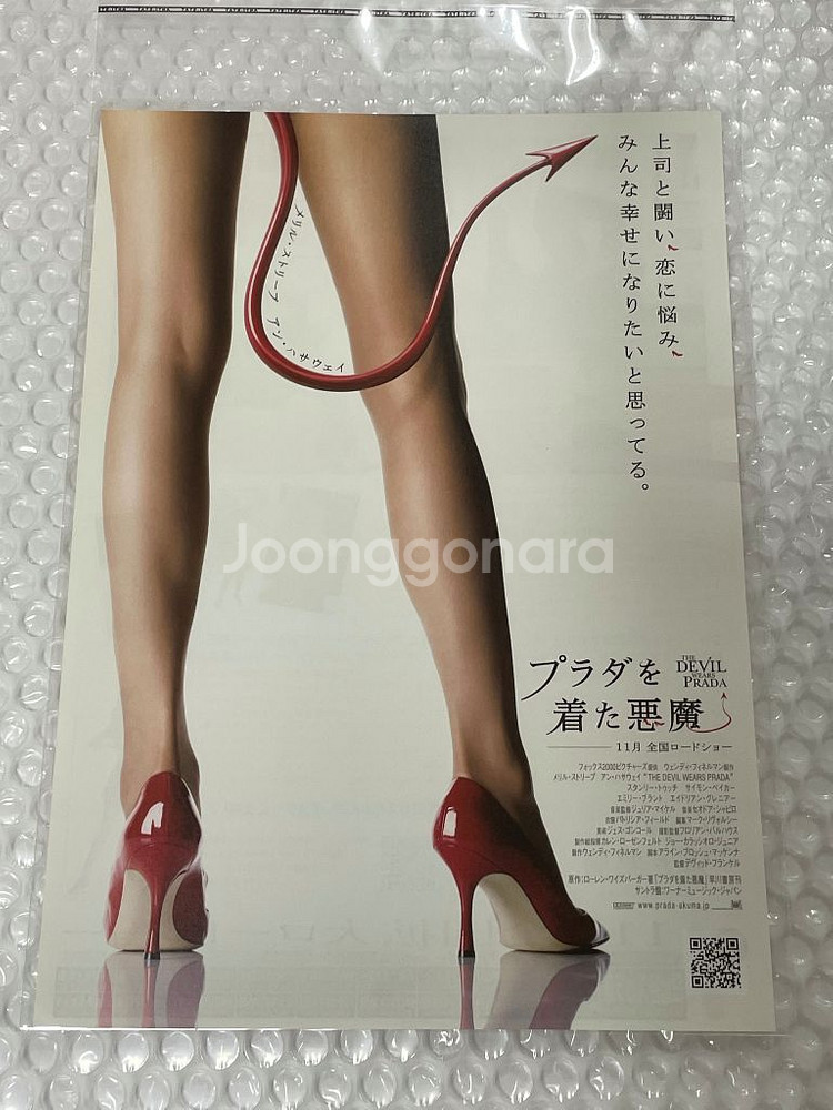 [영화 팜플렛] 악마는 프라다를 입는다 전단지--0