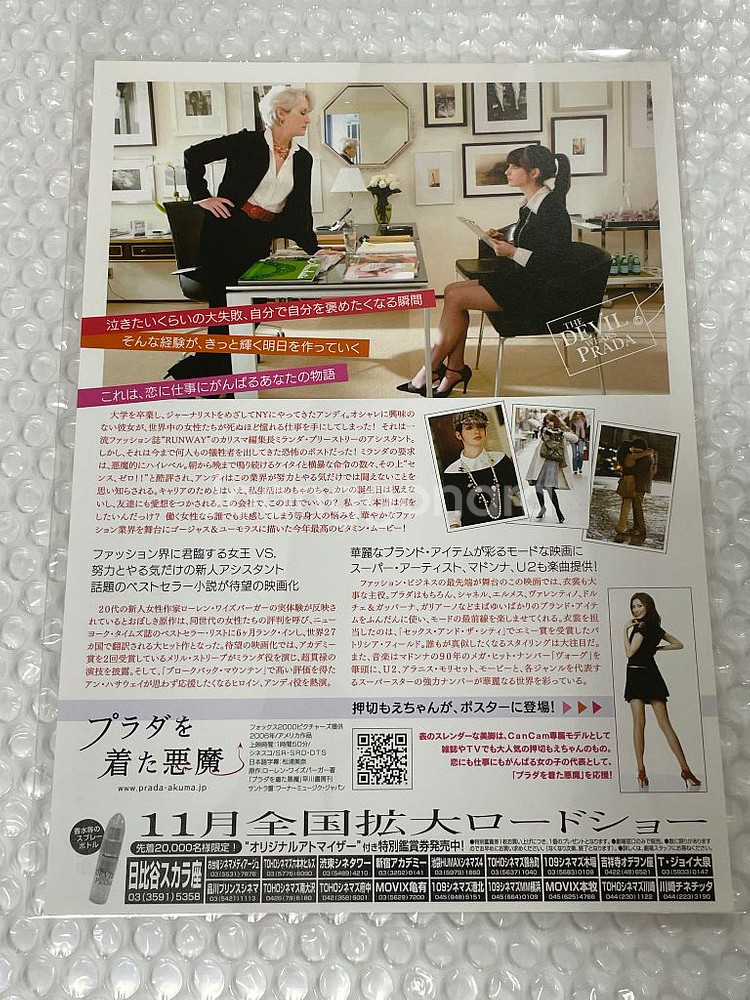 [영화 팜플렛] 악마는 프라다를 입는다 전단지--1