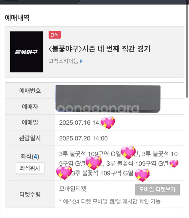 불꽃야구 109구역 4연석 양도(2연석가능)--0