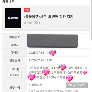 불꽃야구 109구역 4연석 양도(2연석가능)