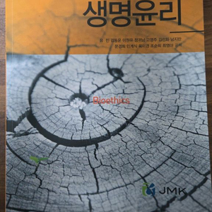 생명윤리