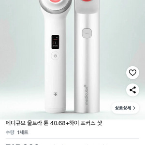 메디큐브세트 하이포커스샷 울트라튠