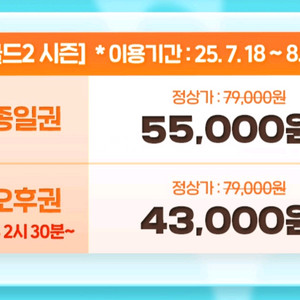 케리비안베이 골드시즌2 종일권 구명조끼포함