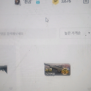 서든SP 3700SP 1600비율로 팔아요