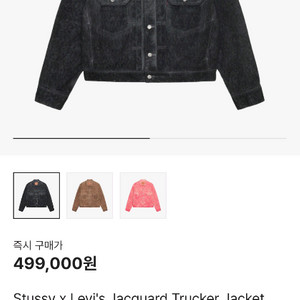 스투시x리바이스 자카드 자켓 사이즈 s