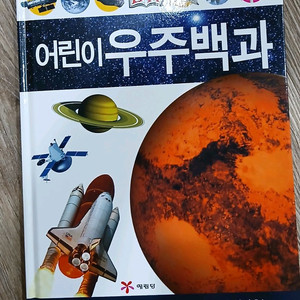 어린이 우주백과