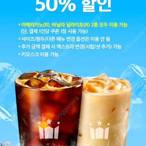 할리스 아메리카노, 바닐라 딜라이트 50%할인