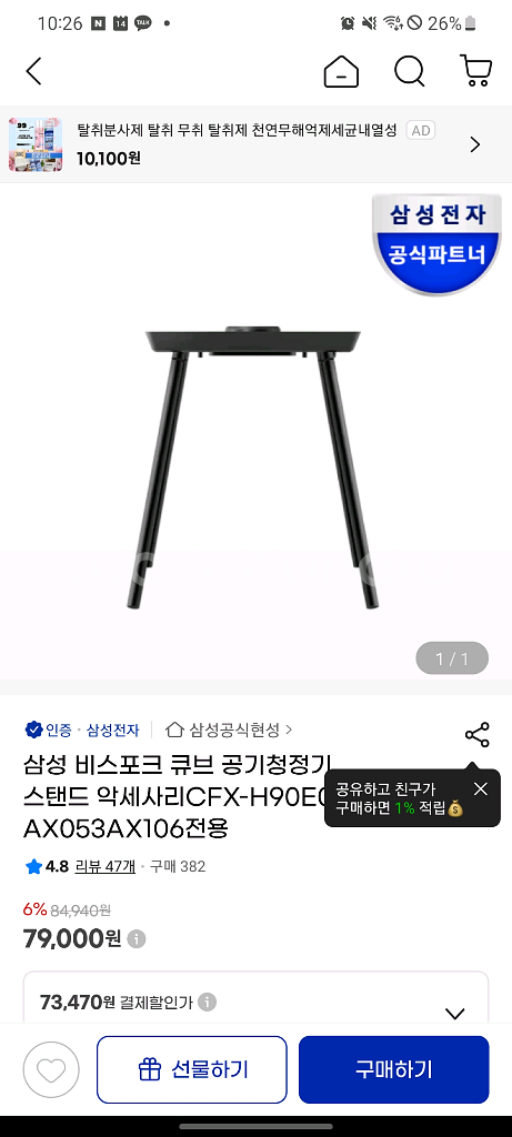 삼성 비스포크 무풍 큐브 공기청정기&스탠드&제트청소기--5
